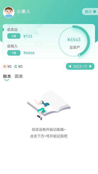 小果记账app免费版软件