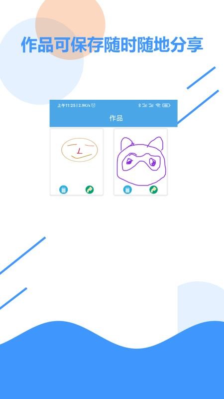 儿童画板免费版 截图1