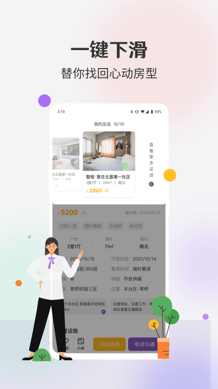 相寓app 截图2