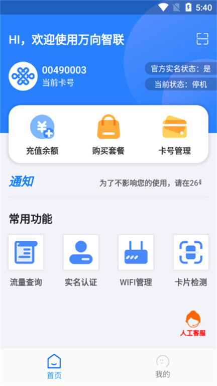 万向智联 截图1