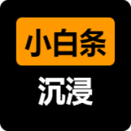 小白条沉浸模块app