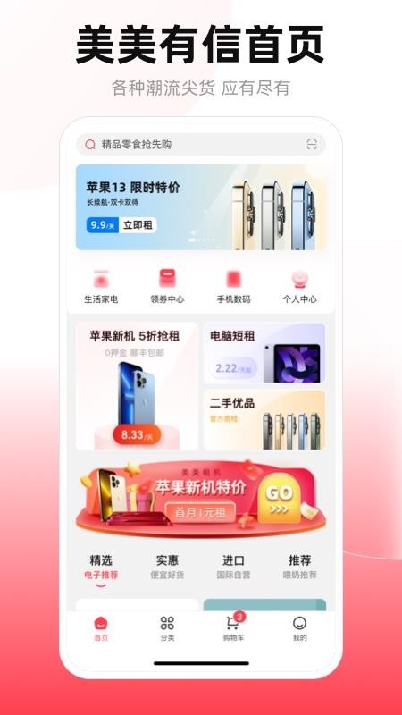 美美有信 截图4