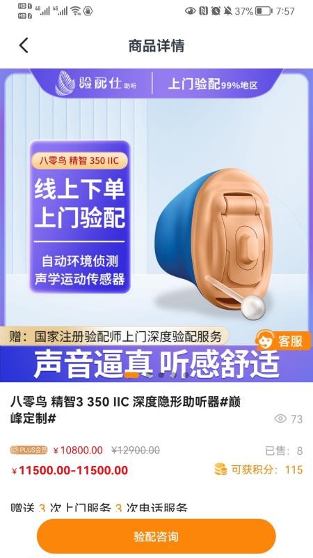 验配仕助听 截图3
