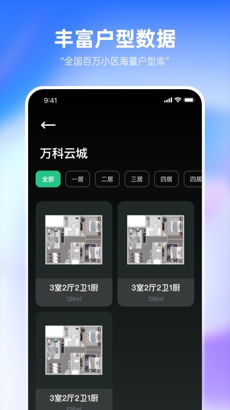 装修设计必备 截图1