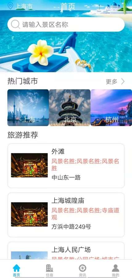 旅行达人 截图1