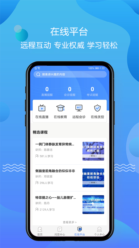 超声智库app 截图4