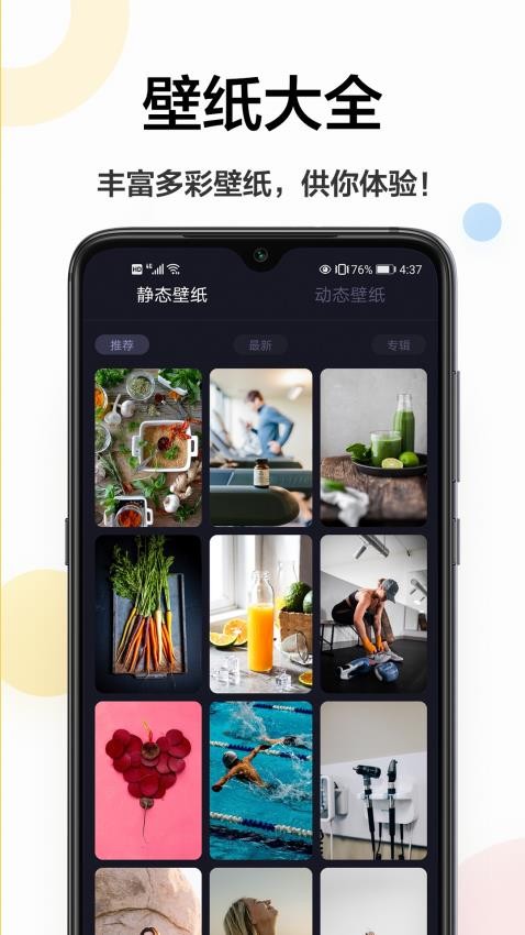 免费壁纸秀app 截图2