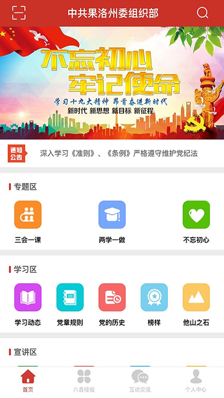 云上党建app 1.0 截图4