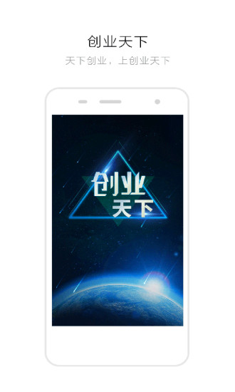 创业天下app