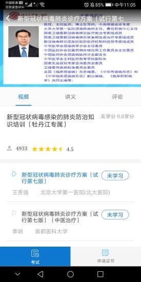 牡丹江医学教育网平台