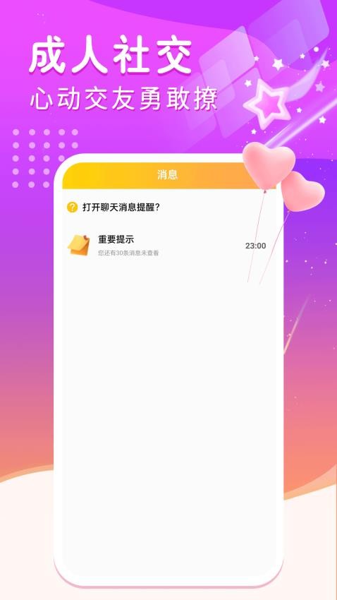 附近觅爱app 截图3