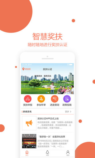 奖扶认证app 截图2