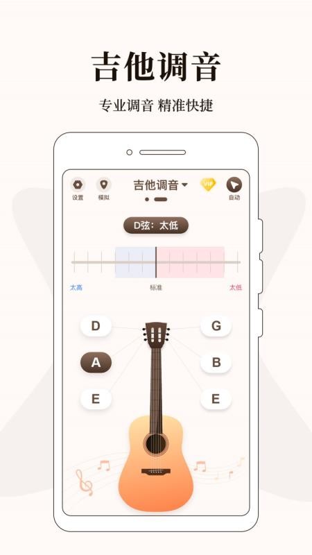 吉他调音器 截图2