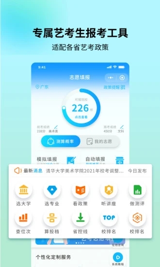 艺考志愿宝app