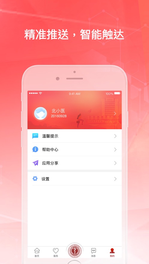 医信随行app软件