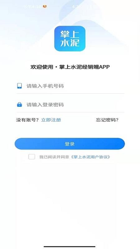 掌上水泥APP 截图1