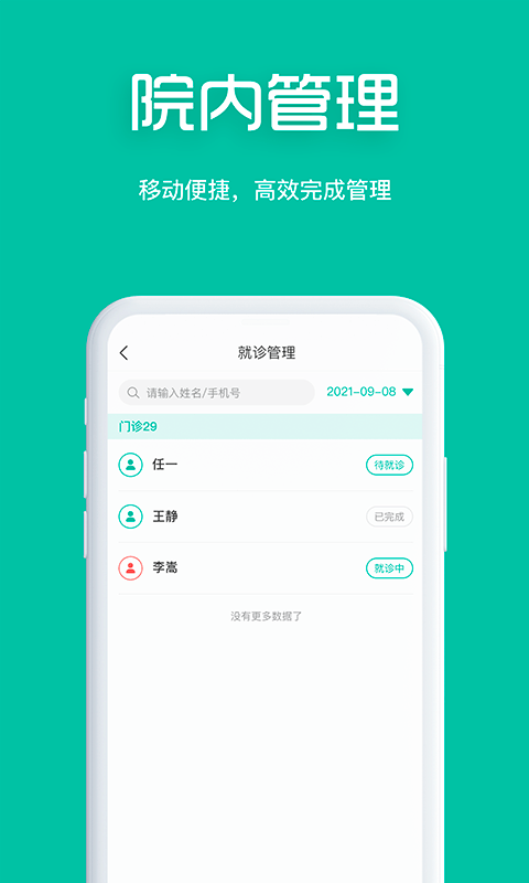 眼护士机构版app软件