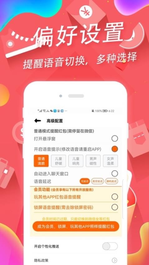 语音红包助手免费版 截图1