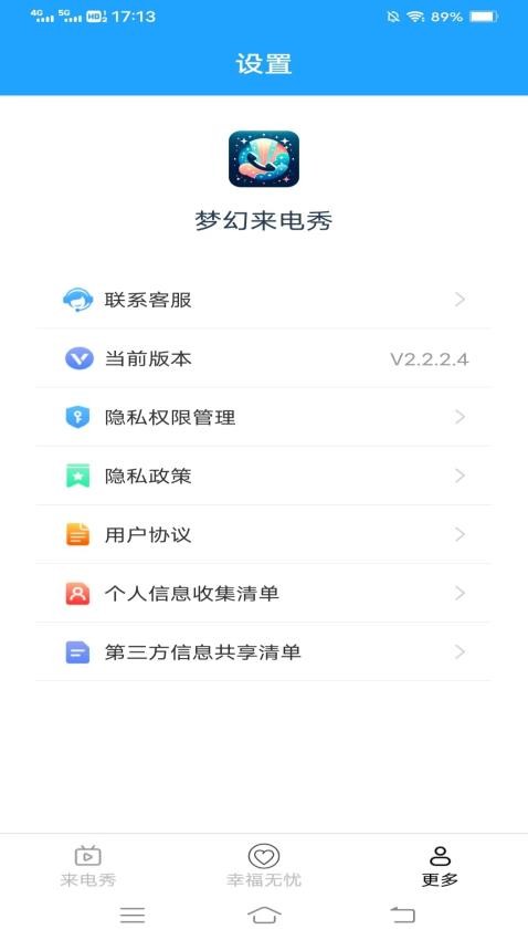 梦幻来电秀APP 截图1