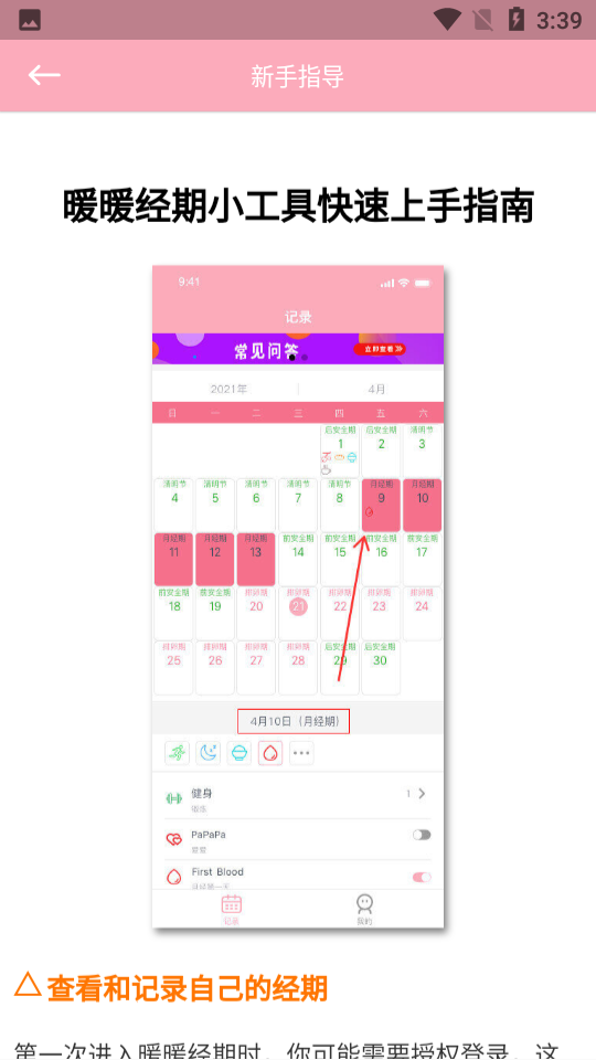 暖暖经期app