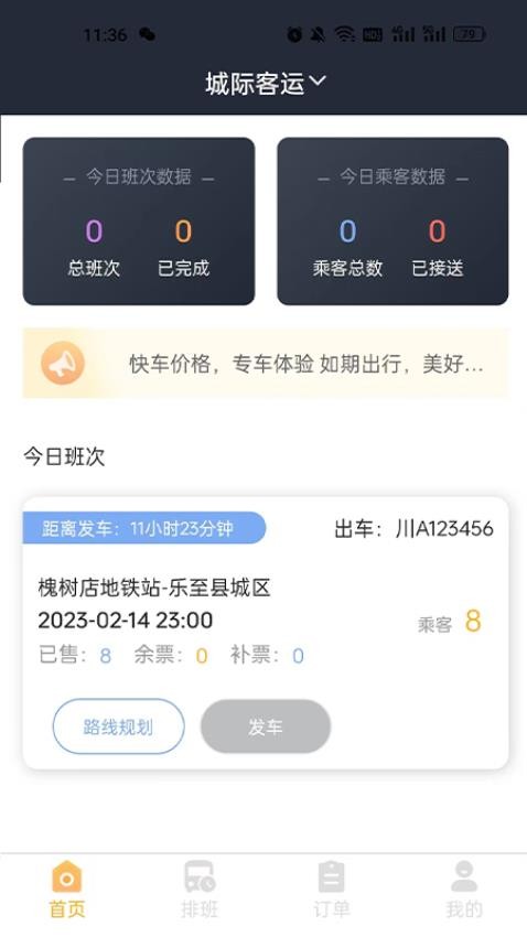 华客行司机端最新版 截图3