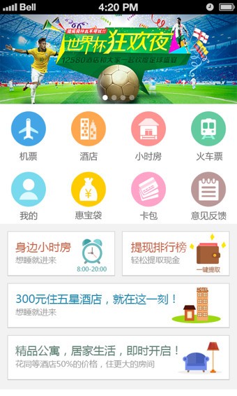 12580和旅行手机版 截图2