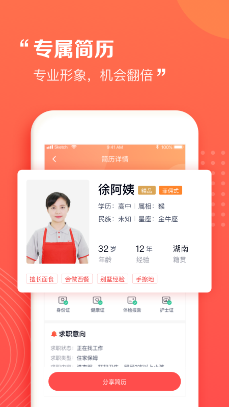 阿姨一点通app 截图3