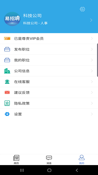 易招聘app 3.6.0