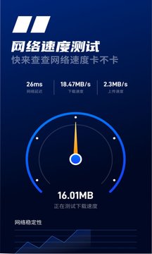 手机随身WiFi app 截图1