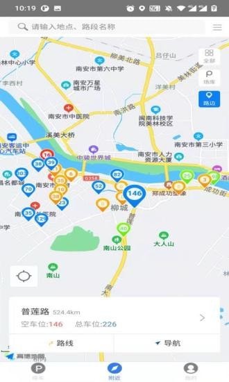 南安智慧停车app 截图2