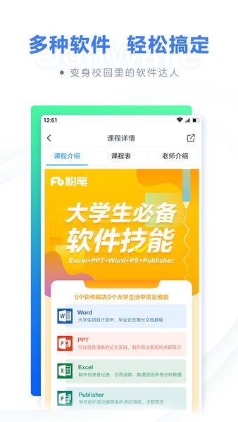 粉笔计算机二级 截图2