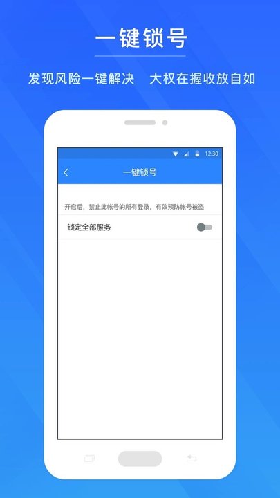 网易帐号管家手机版 v1.6.7 安卓版 截图2