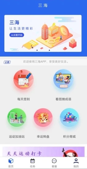 三海(运动赚钱) 截图4