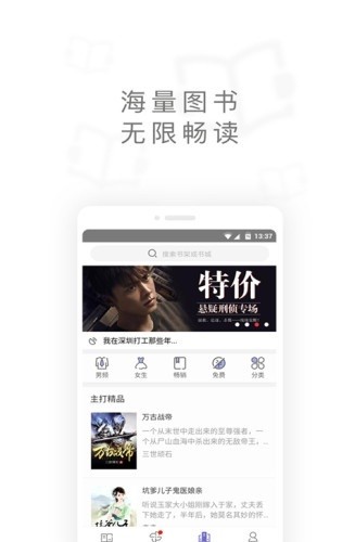 免费电子书城app 截图3