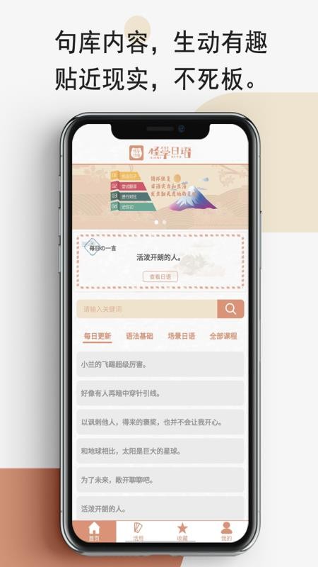 怪学日语 截图5