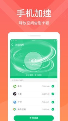 极净清理大师 截图3