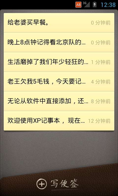 XP记事本app 截图3