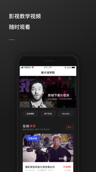 新片场app 截图3