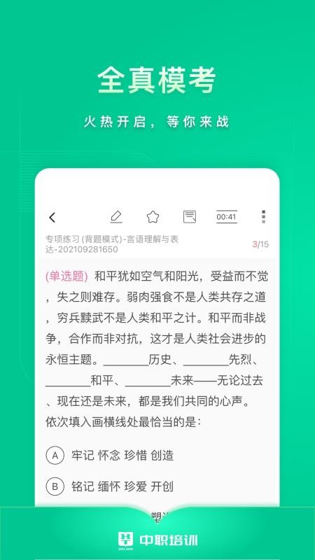 中职培训app 截图4