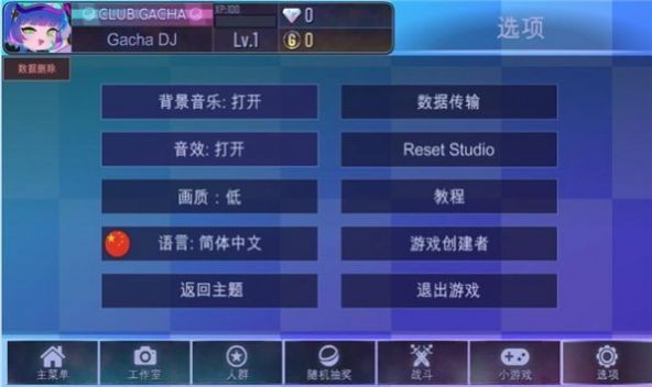 加查之星中文版 截图3