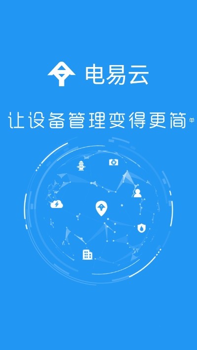 电易云 截图1