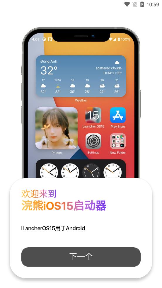 浣熊iOS15启动器 截图1