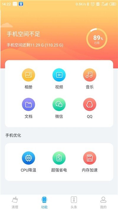 5G清理大师app