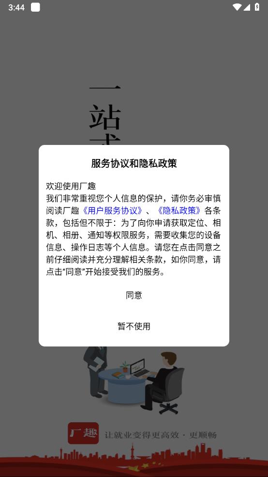 厂趣官方版 截图4