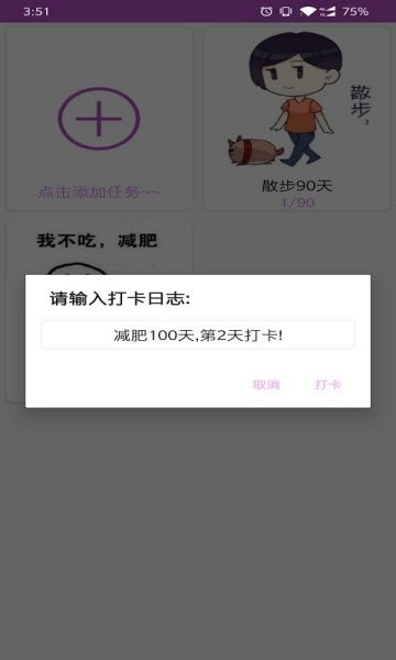 坚持打卡 截图3