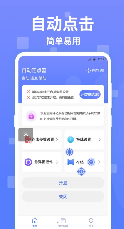 连点器触控大师 截图3