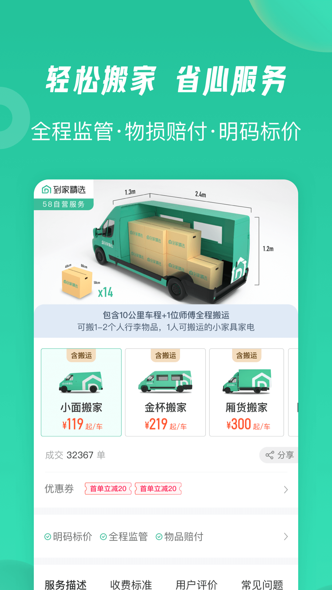 58到家精选app 截图1