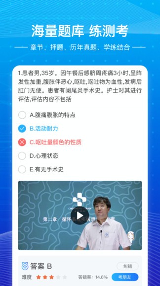 创序医考软件 截图3