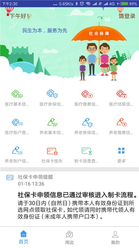 秦皇岛人社 截图1