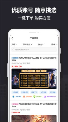 Yx915游戏账号交易 截图2